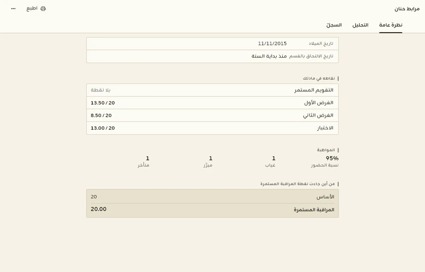 كشف نتائج التلميذ