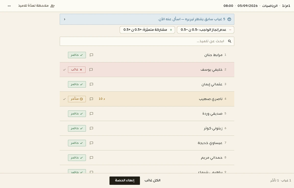واجهة تسجيل الحضور في ديوان