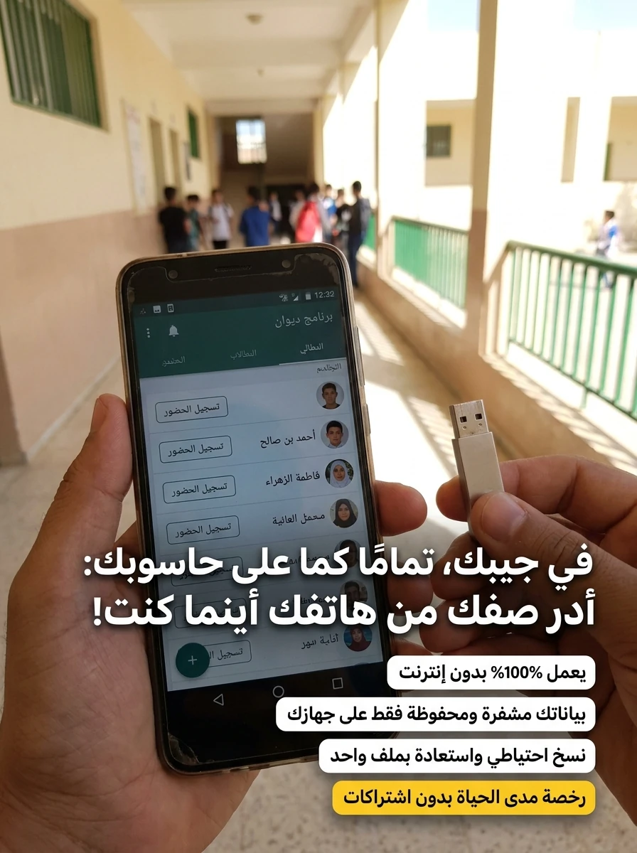 برنامج ديوان على الهاتف